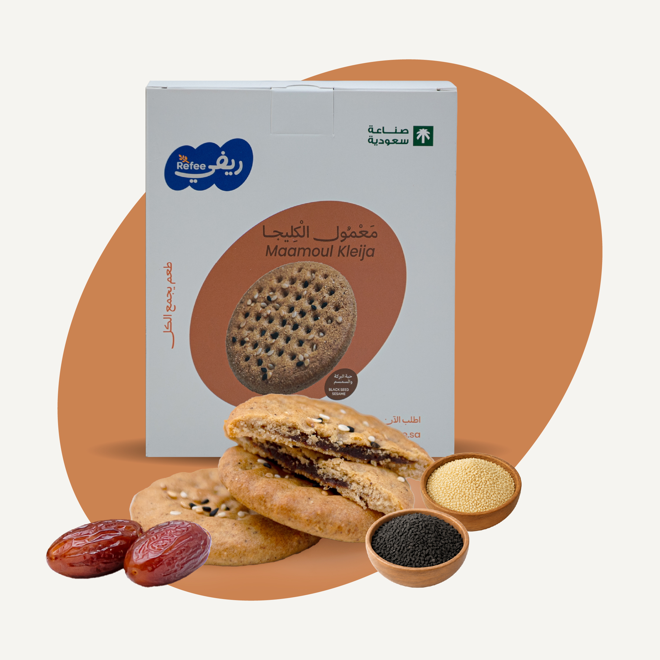 معمول الكليجا حبة البركة والسمسم